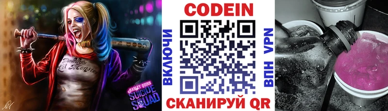 Кодеиновый сироп Lean напиток Lean (лин)  Шимановск 